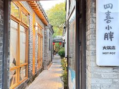 -四喜小胖·北京涮肉(五道营店)