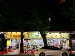 -珍珍小食店(西华路店)