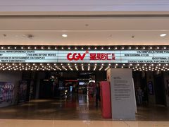 -CGV影城(黄河道ScreenX店)