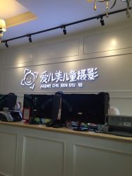 -爱儿美儿童摄影(朝阳公园店)