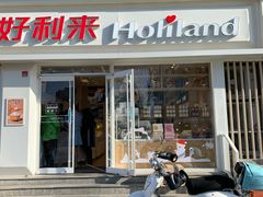 门面-好利来(宣武门店)