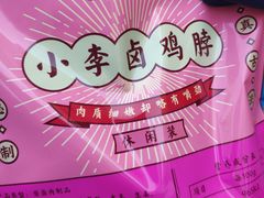 -小李烧鸡(西北角总店)