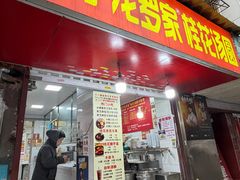 -罗子龙罗家桂花汤圆(曹都巷店)
