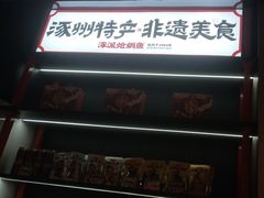 -涿派·炝锅鱼(涿州店)