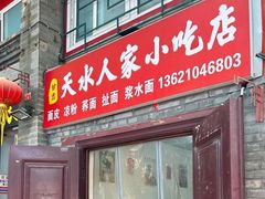-东兴顺爆肚张