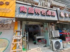 -南昌特色煨汤(马台街店)