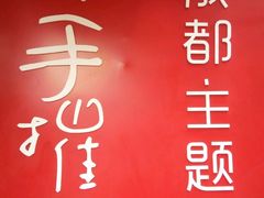 -四小区火锅·巷子里的重庆火锅(花照壁店)