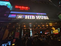 -HIB HUB公社(解放西路店)