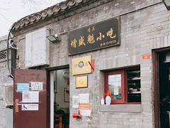-增盛魁小吃店