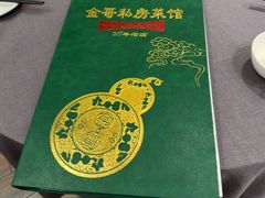 -金哥私房菜馆(张府园总店)