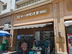 -蒋六十八梯眼镜面(渝中店)