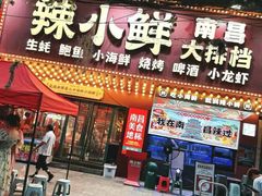 -辣小鲜·南昌大排档(船山路店)