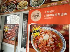 -门框胡同百年卤煮(新街口店)