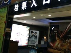 -幸福蓝海国际影城(上海三林店)