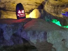景点-林屋洞景区