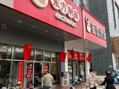-东方削面(市政府店)