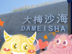 -大梅沙海滨公园