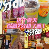 🌱探店 这个夏天你和7分甜一样甜呀！