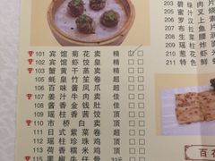 菜单-番禺宾馆丽苑厅
