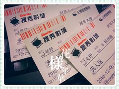 最近一次去看的电影。-搜秀影城