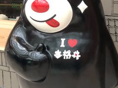 -漫山洋芋(大悦城店)