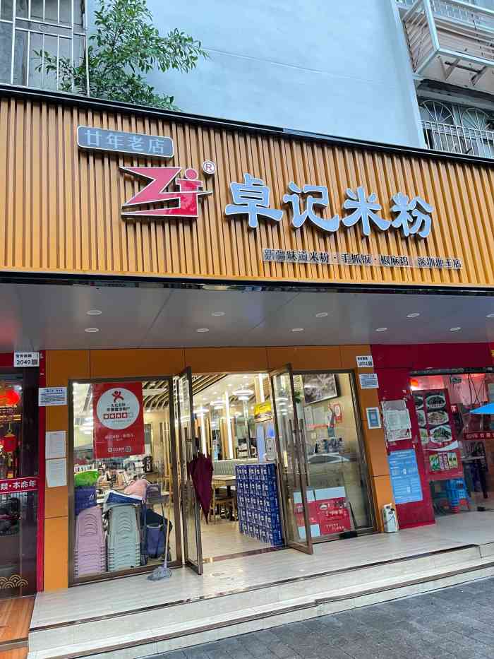 卓记米粉·粉范儿(地王店)-"分量够足,但是不是我们想要的那种味道.