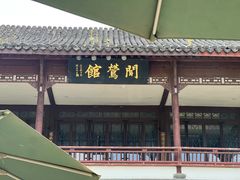 -闻莺馆(柳浪闻莺店)
