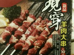 -丰茂烤串(金泉美食宫店)