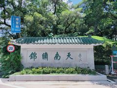 -广州市白云山风景名胜区