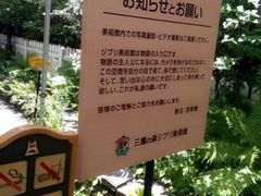 iphone_upload_pic-三鹰之森吉卜力美术馆