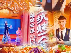 -清真·双公羊·馕坑烤全羊(奥体店)