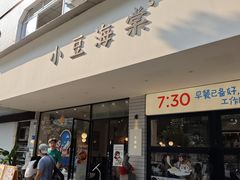 -小豆海棠(嘉兴路店)