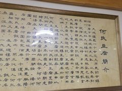 -天回镇何氏豆腐(总店)