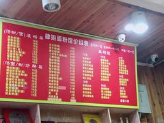 菜单-肆姐面粉馆(坡子街店)