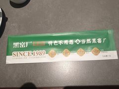 -黑窑厂糖油饼烤鸭·清真菜(旗舰店)
