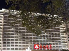 -北京饭店