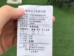 -北京炫动卡丁车俱乐部