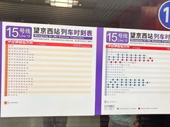 -望京西(地铁站)