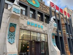 -哈啾嗨·新概念蒙餐(红星新城店)