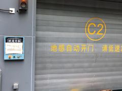 -上海宾馆-停车场