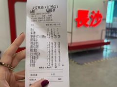 账单-天宝兄弟(汇景城店)