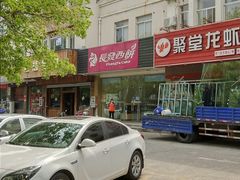 -长发西饼(相城店)