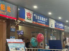 -金陵东路渡口-售票处