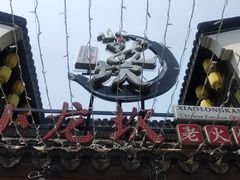 -小龙坎火锅(湖滨银泰in77店)