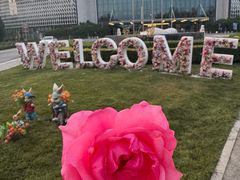 -北京园博大酒店