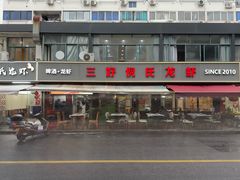 -三好倪氏龙虾(日规路店)