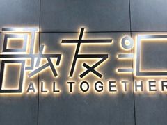 -歌友汇KTV(大悦城11层店)