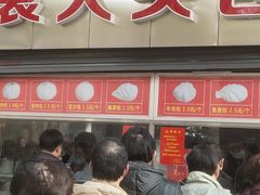 门面-袁大头包子(光华路店)