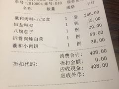 账单-羲和雅苑•北京烤鸭(吴中路万象城店)