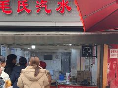 -毛氏汽水包(山海关路店)